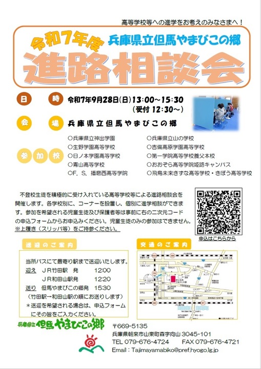 令和７年度「進路相談会」チラシ（参加申込用二次元コード記載）